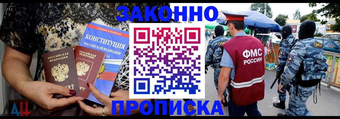 временная регистрация для школы в Лермонтове